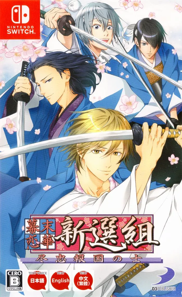 Bakumatsu Renka Shinsengumi - [JP] - Nintendo Switch