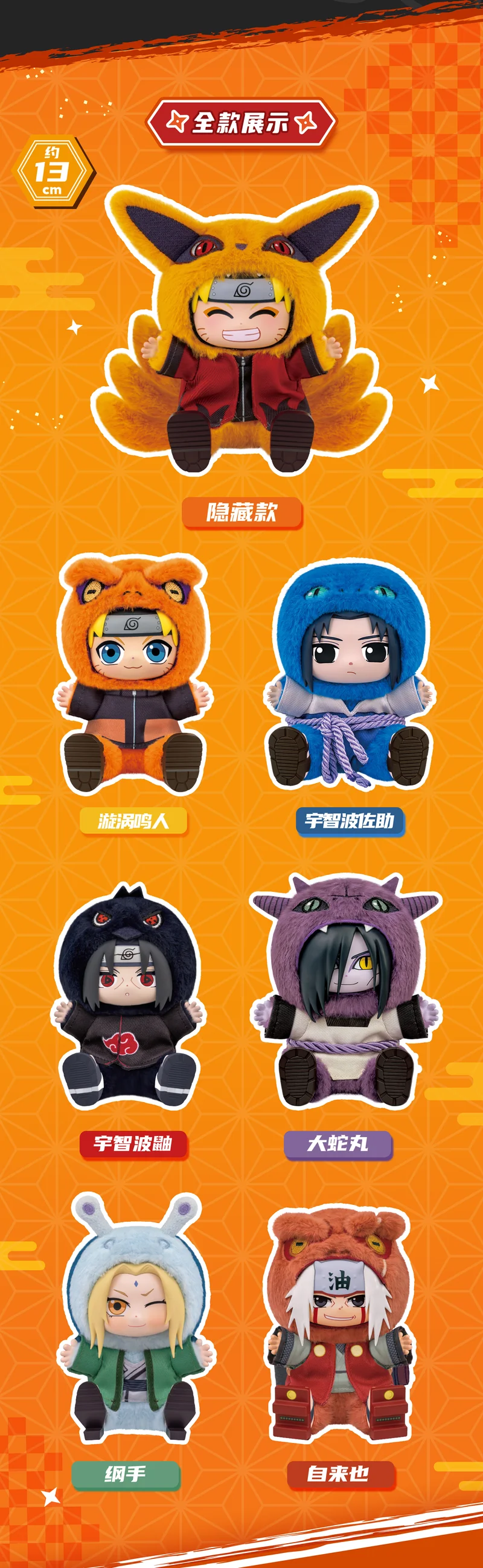 Eaki Naruto Shippuden Cute Beast Sitting Party Series Plush Vol.2 Blind Box [Set of 6 Pieces]