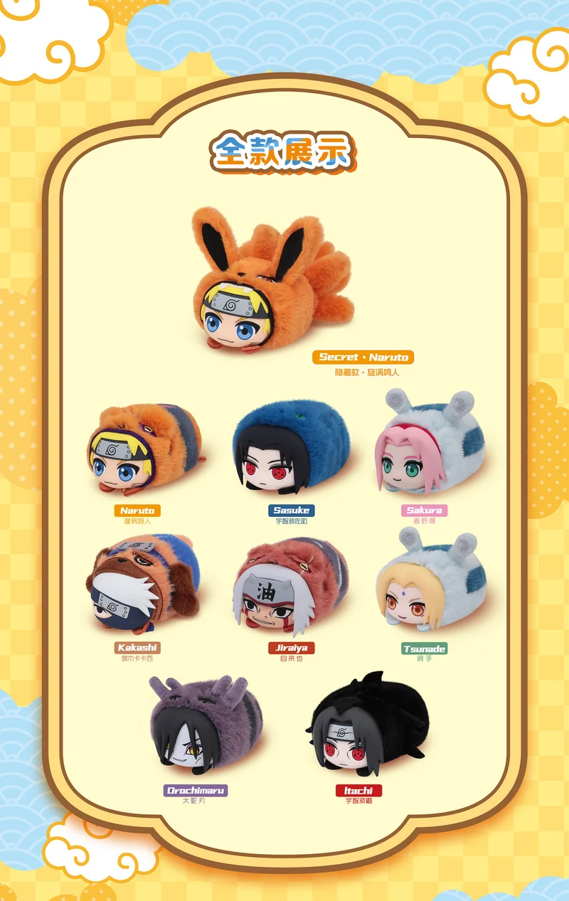 Eaki Naruto Shippuden Cute Beast Lying Party Series Plush Blind Box [Set of 8 Pieces]