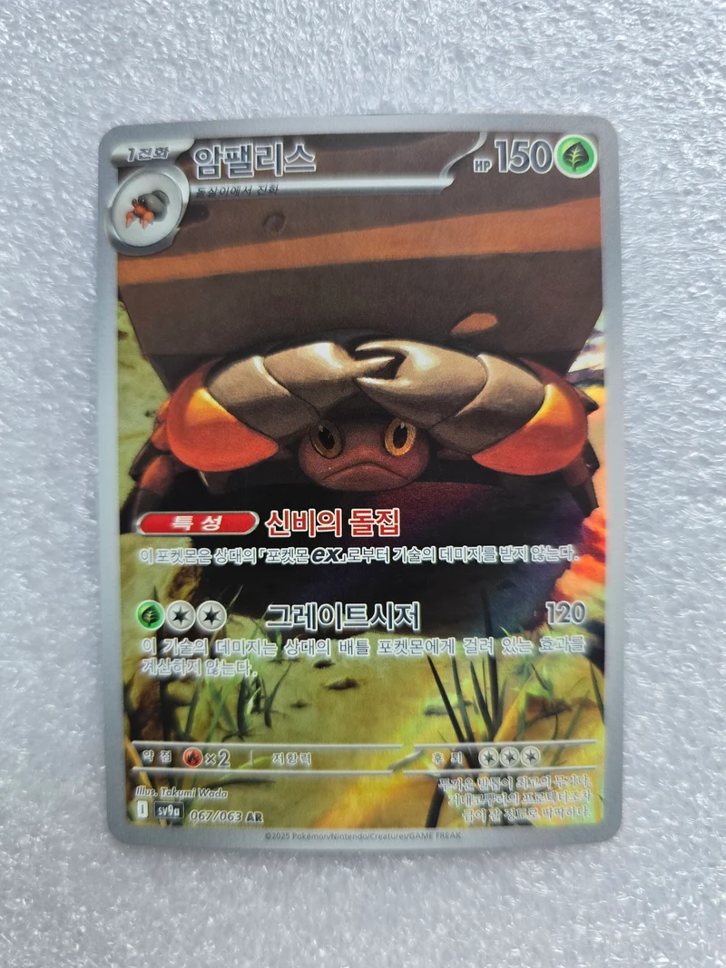 Crustle AR 067/063 – Heat Wave Arena sv9a Korean Art Rare Pokemon TCG