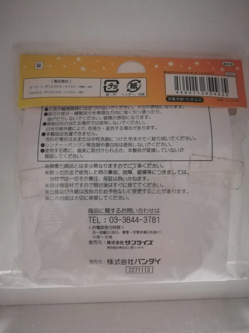 PELUCHE SAILOR MOON -SAILOR V e ARTEMIS (ORIGINALE)(10 CM)
