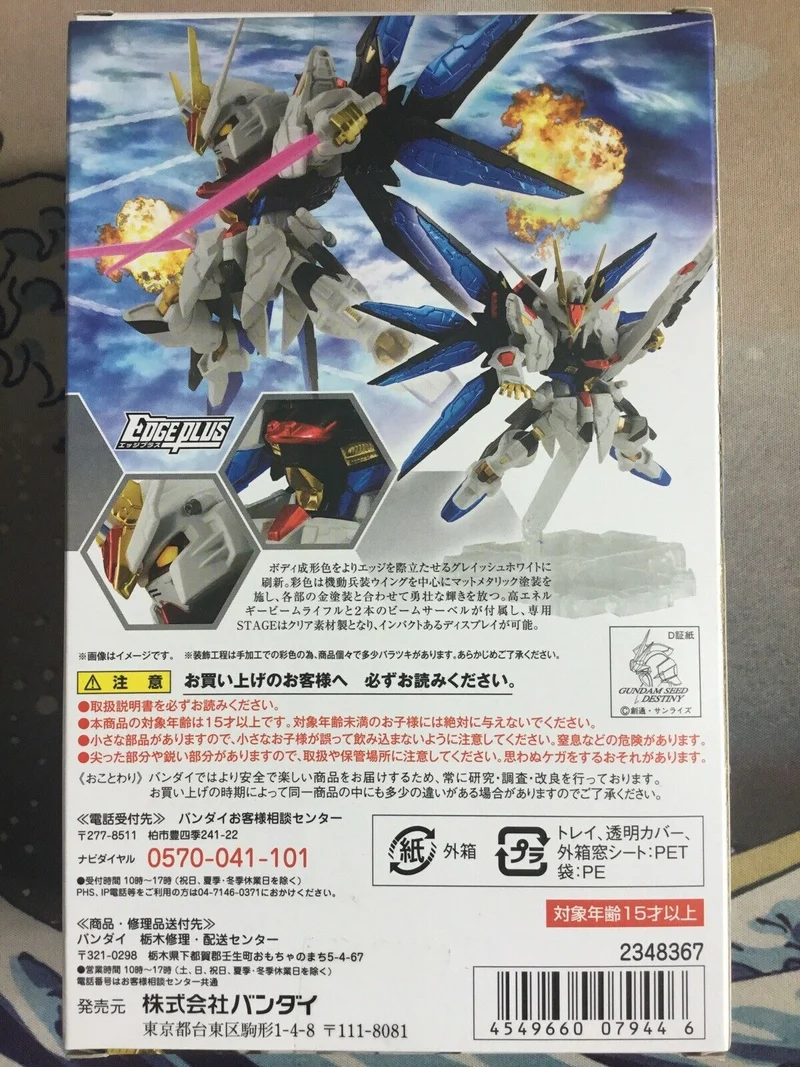 STRIKE FREEDOM GUNDAM ZGMF-X20A