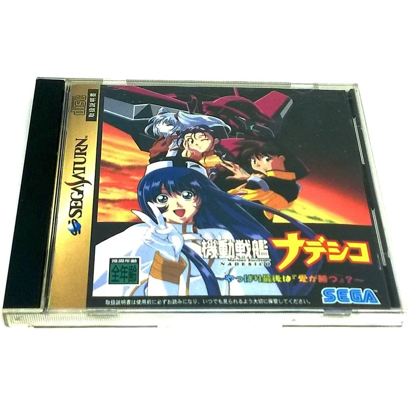 Martian Successor Nadesico: Yappari Ai ga Katsu?