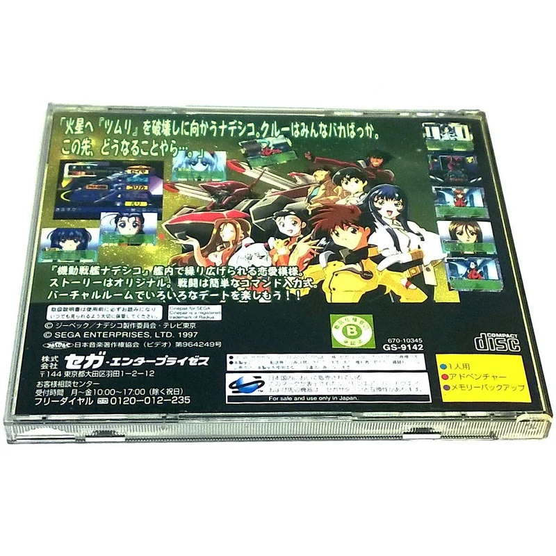 Martian Successor Nadesico: Yappari Ai ga Katsu?