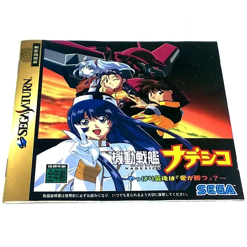 Martian Successor Nadesico: Yappari Ai ga Katsu?