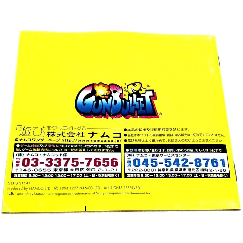 GunBullet (PlayStation the Best Edition)