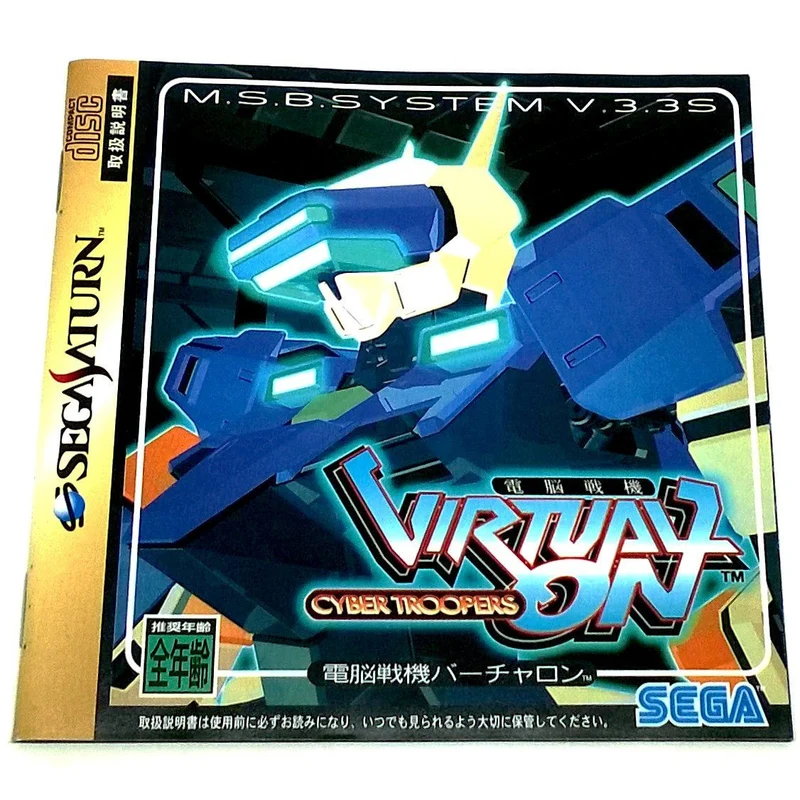 Dennou Senki: Virtual On