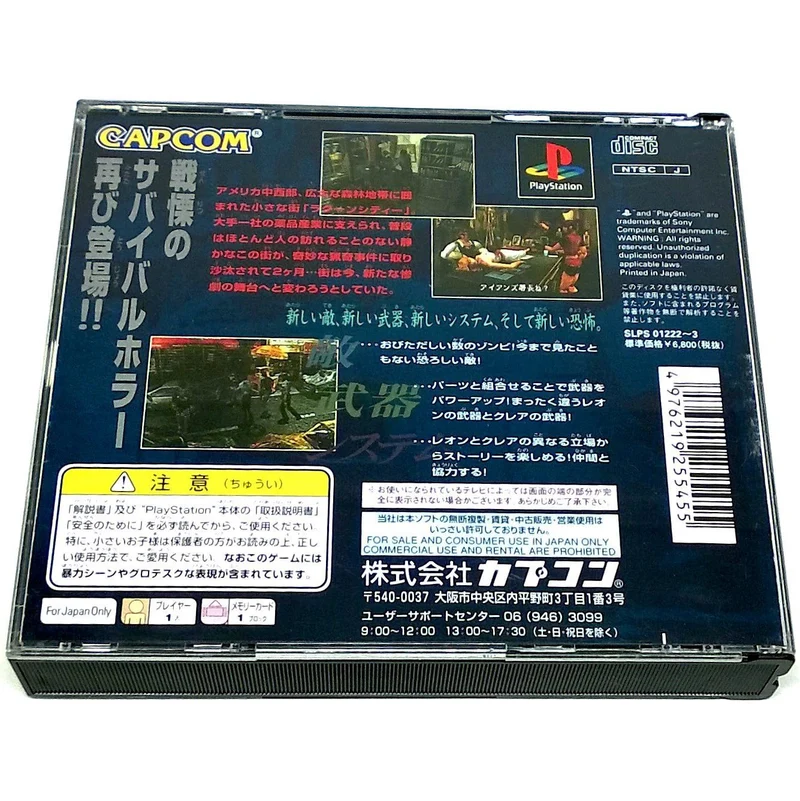 BioHazard 2