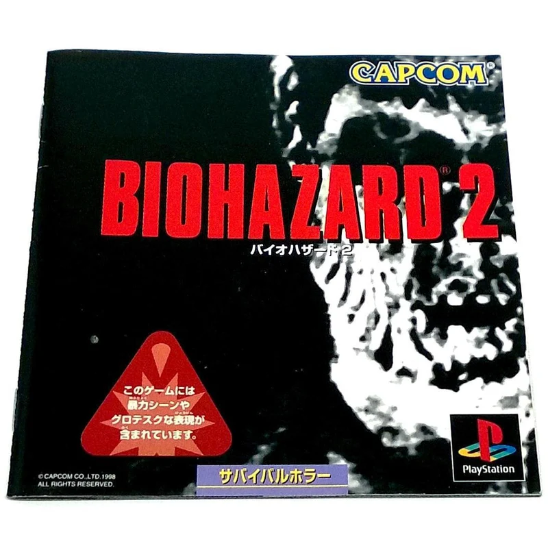 BioHazard 2