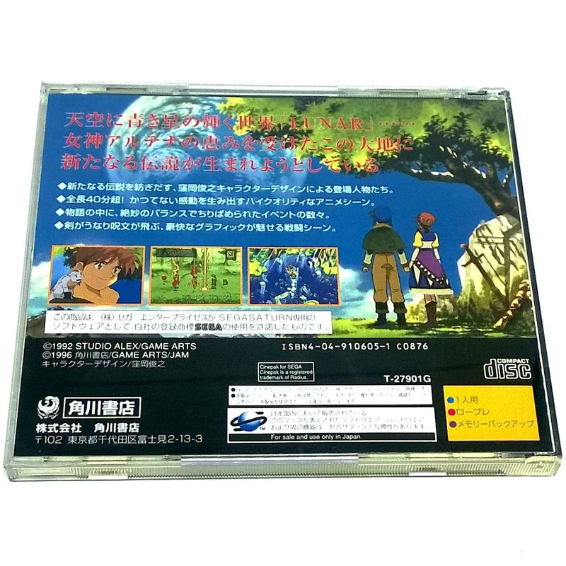 Lunar: Silver Star Story