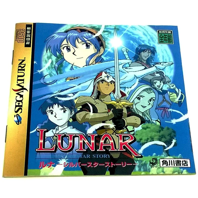 Lunar: Silver Star Story