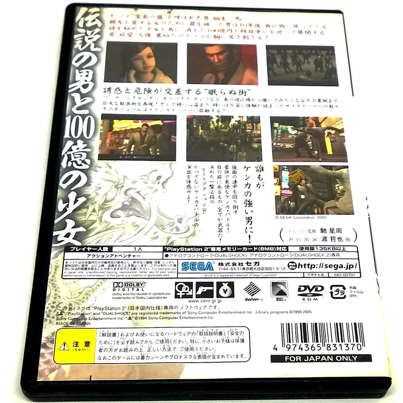 Ryu ga Gotoku