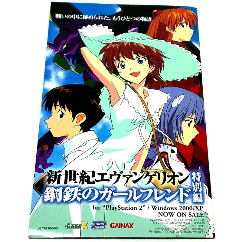Secret of Evangelion