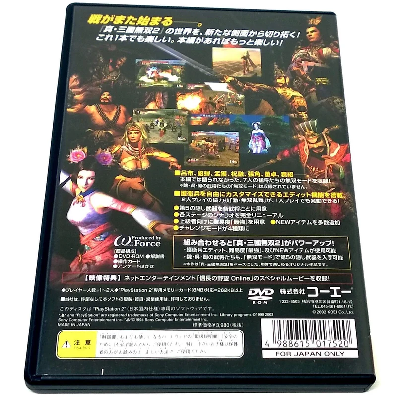 Shin Sangoku Musou 2 Mushouden