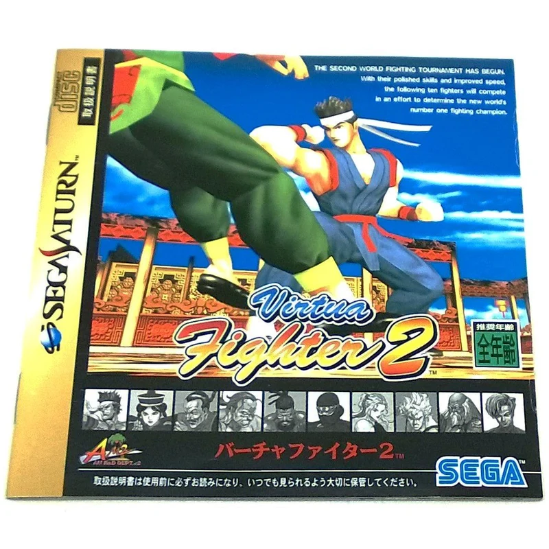 Virtua Fighter 2
