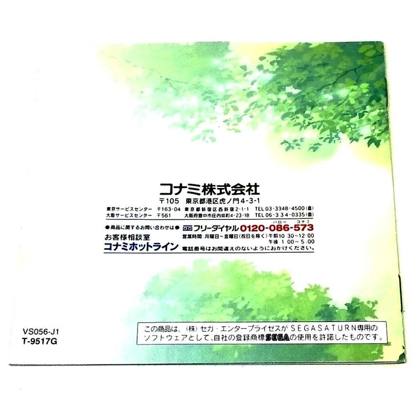 Tokimeki Memorial Selection: Fujisaki Shiori