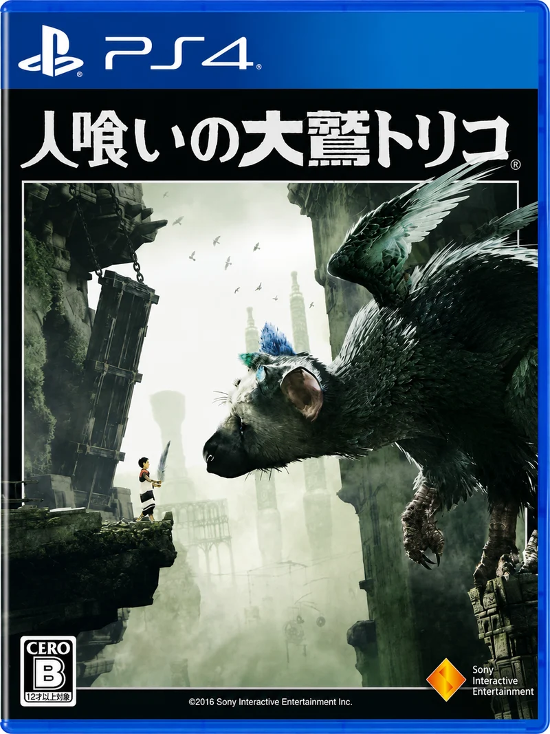 The Last Guardian Brutus Limited Edition PS4 (JAP) - Usato