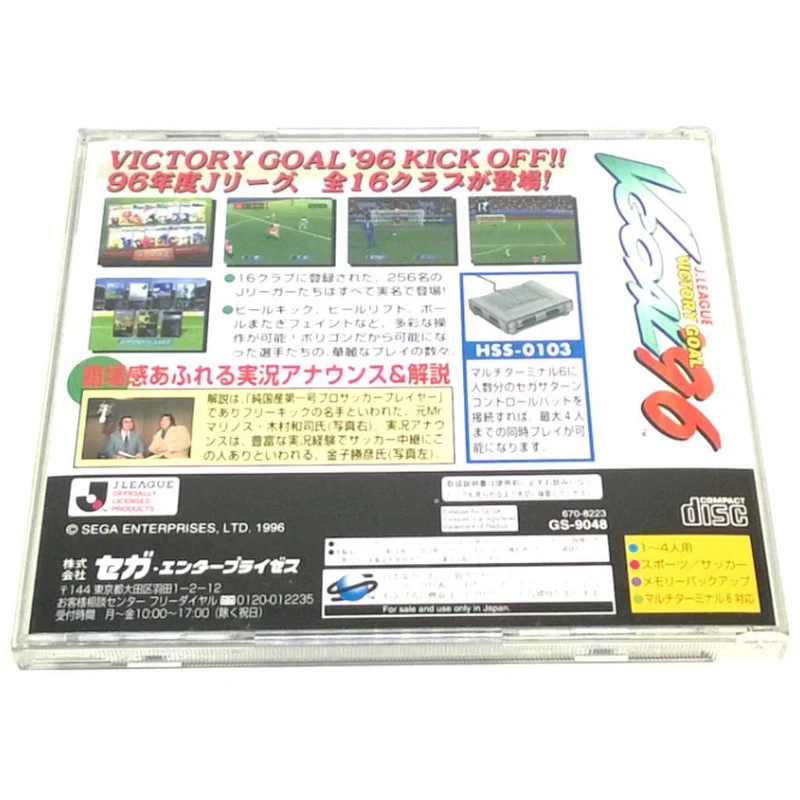 J.League Victory Goal '96