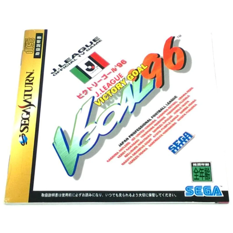 J.League Victory Goal '96