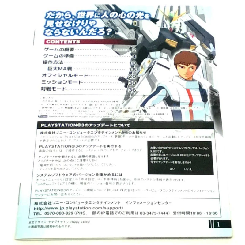Gundam Musou 2