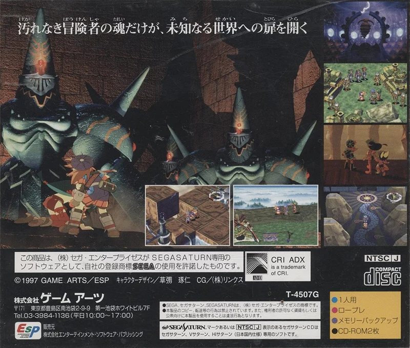GRANDIA SEGA SATURN (versione japan)