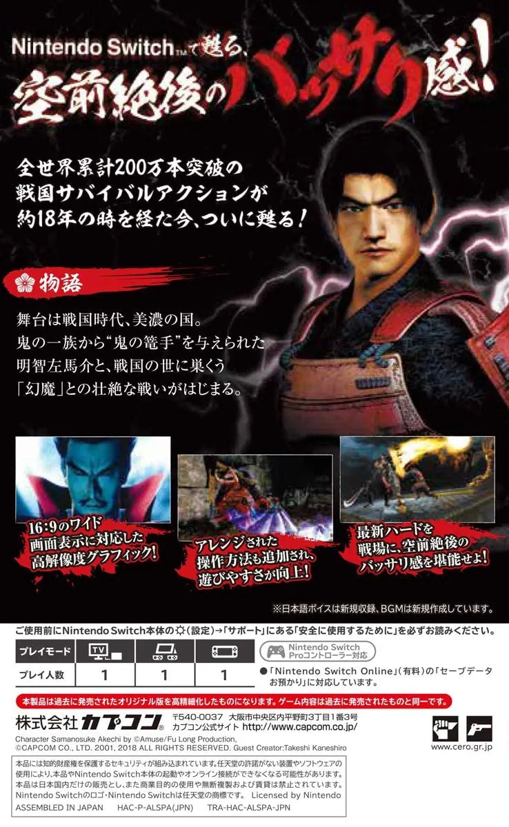 ONIMUSHA: WARLORDS NINTENDO SWITCH EDIZIONE GIAPPONESE