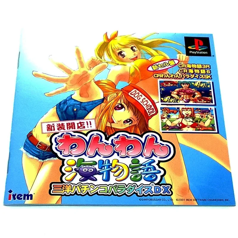 Sanyo Pachinko Paradise DX