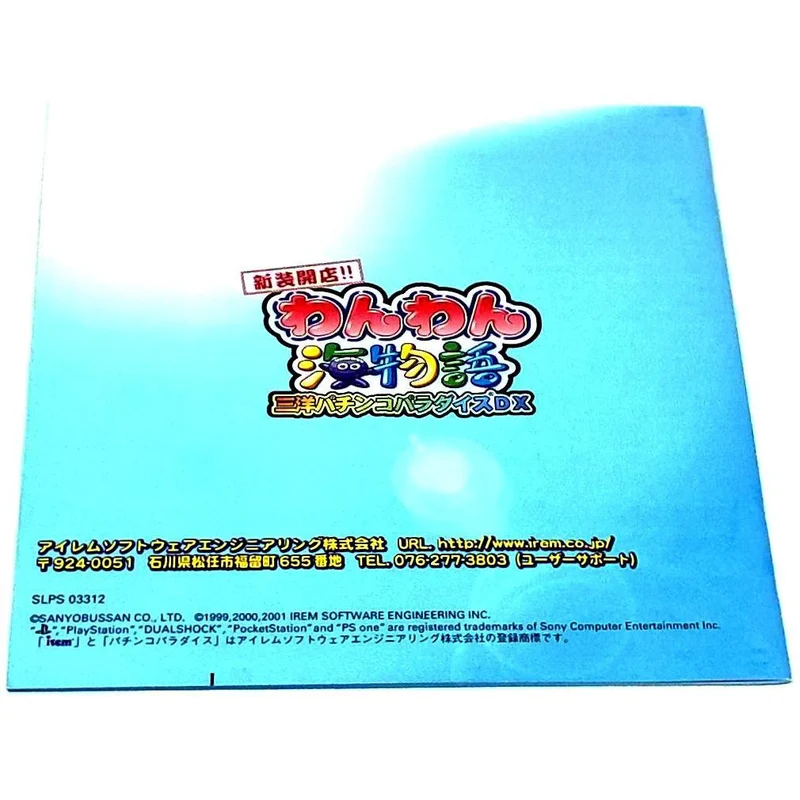 Sanyo Pachinko Paradise DX