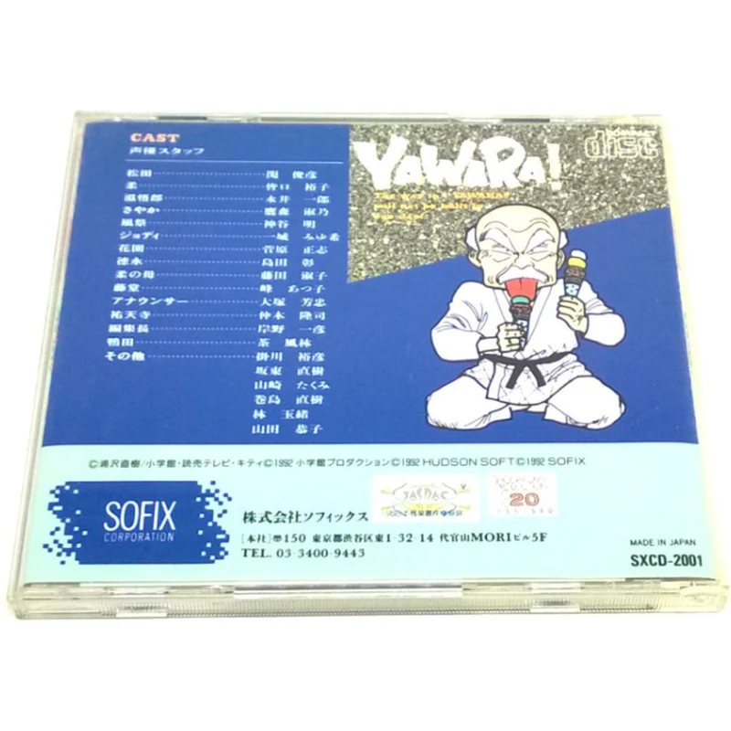 Yawara!